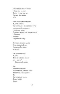 Розстріляне відродження. Семенко, Седляр, Старицька-Черняхівська, Хвильовий, Хоткевич, Шкурупій. Image №18
