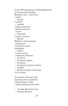Розстріляне відродження. Семенко, Седляр, Старицька-Черняхівська, Хвильовий, Хоткевич, Шкурупій. Image №21