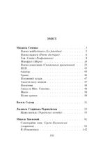 Розстріляне відродження. Семенко, Седляр, Старицька-Черняхівська, Хвильовий, Хоткевич, Шкурупій. Image №25