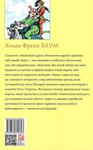 Ринкитинк у Країні Оз. Книга 10. Image №1