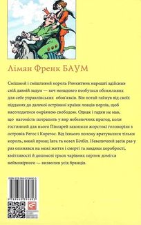 Ринкитинк у Країні Оз. Книга 10. Image №1