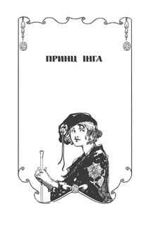 Ринкитинк у Країні Оз. Книга 10. Image №7
