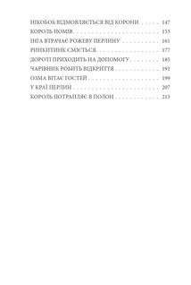 Ринкитинк у Країні Оз. Книга 10. Image №5