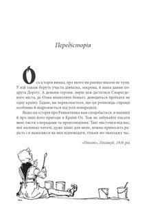 Ринкитинк у Країні Оз. Книга 10. Image №6