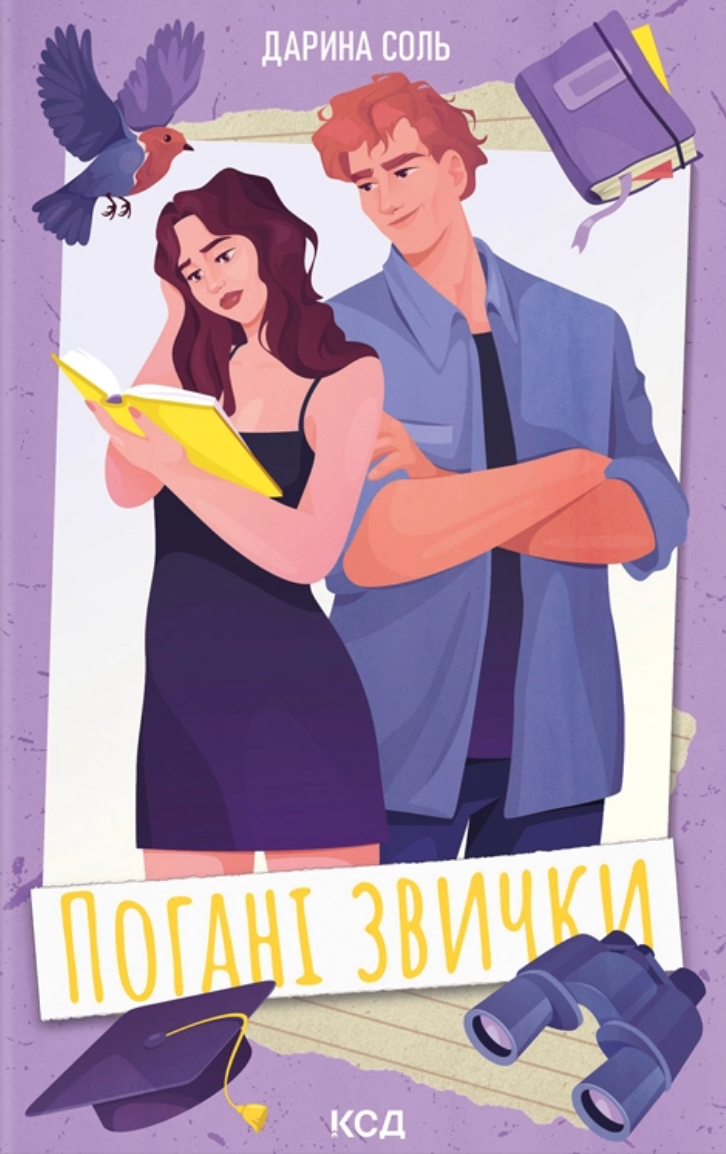 Погані звички
