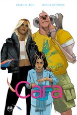 Сага. Книга 10