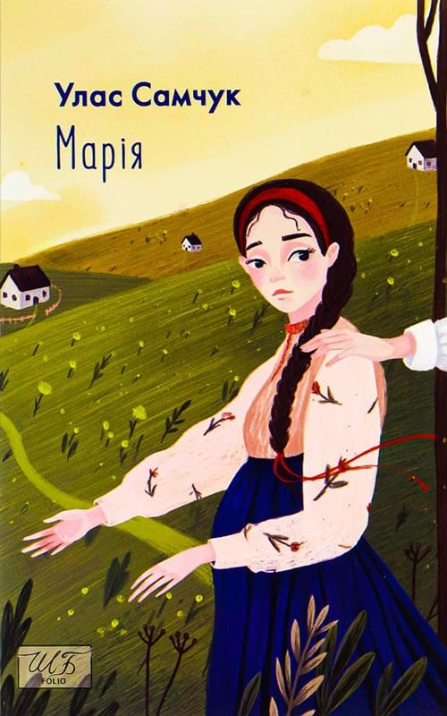 Марія (Електронна книга)