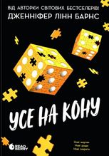 Самородки. Усе на кону. Книга 3
