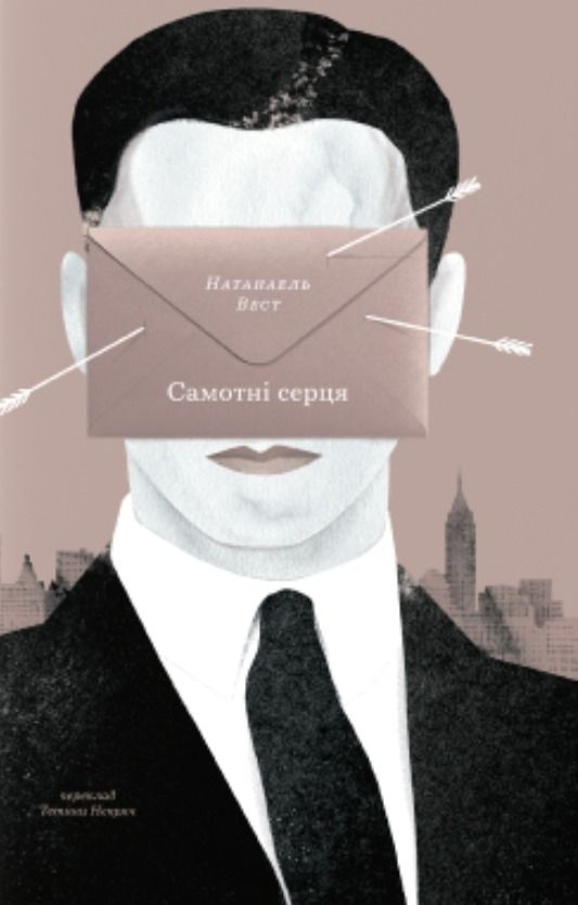 Обкладинка Самотні серця