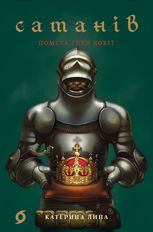 Сатанів. Помста гори Бохіт