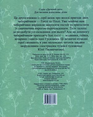 Перекладенець — Юлія Пилипчатіна, фото 5
