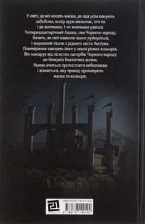 Червоний Арлекін. Про маски та хромів. Книга 1. Image №2