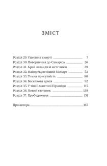 Червоний Арлекін. Новий світанок. Книга 4. Image №2