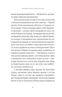 Червоний Арлекін. Новий світанок. Книга 4. Image №5