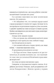 Червоний Арлекін. Новий світанок. Книга 4. Image №7