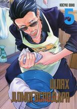 Шлях домогосподаря. Том 5