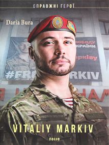 Real heroes. Vitaliy Markiv. Зображення №1