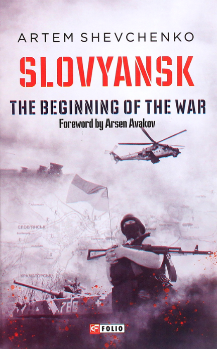 Обкладинка Slovyansk.The Begining of the War