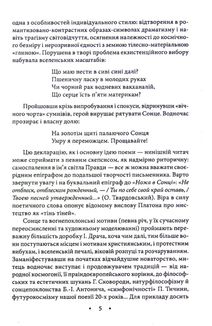 Крила.  Поезії 1980-1990 років. Image №5