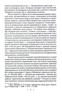 Крила.  Поезії 1980-1990 років. Image №7