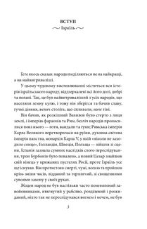 Добра новина. Єврейські історії. Image №3