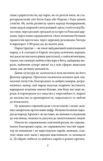 Добра новина. Єврейські історії. Image №5