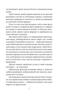 Добра новина. Єврейські історії. Зображення №7