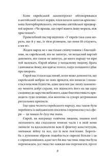 Добра новина. Єврейські історії. Image №8