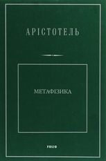 Метафізика