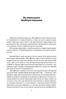 Метафізика. Image №5
