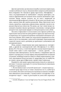 Метафізика. Image №6