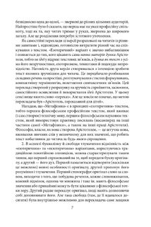 Метафізика. Image №7