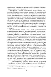Метафізика. Image №8