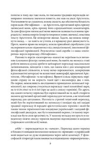 Метафізика. Image №9