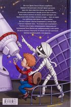 Мій братик мумія і зоря Тубан. Книга 6. Зображення №4