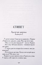 Мій братик мумія і зоря Тубан. Книга 6. Зображення №9