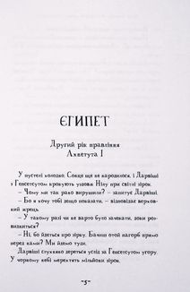 Мій братик мумія і зоря Тубан. Книга 6. Зображення №9