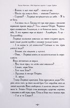 Мій братик мумія і зоря Тубан. Книга 6. Зображення №10