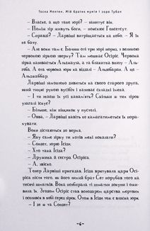 Мій братик мумія і зоря Тубан. Книга 6. Зображення №10