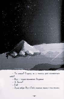 Мій братик мумія і зоря Тубан. Книга 6. Зображення №12