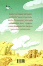 Мій братик мумія і гробниця Ахнетута. Книга 2. Image №3