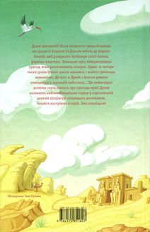 Мій братик мумія і гробниця Ахнетута. Книга 2. Image №3