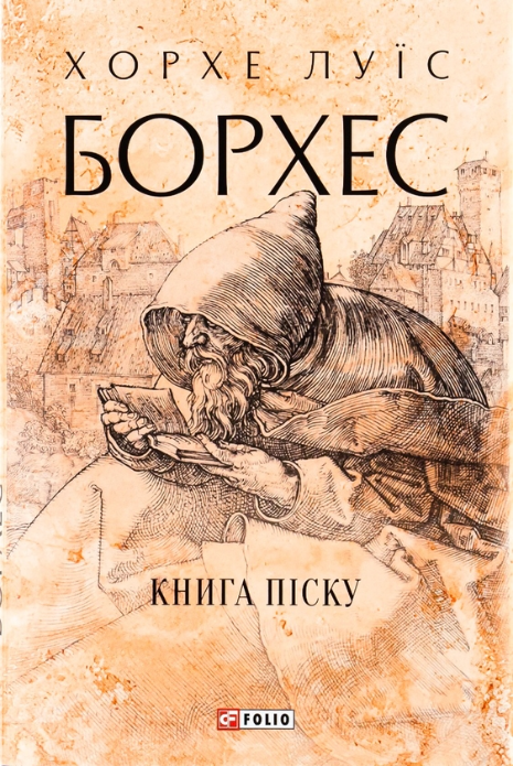 Обкладинка Книга піску