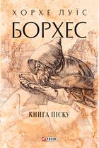 Книга піску. Image №3