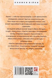 Книга піску. Image №4
