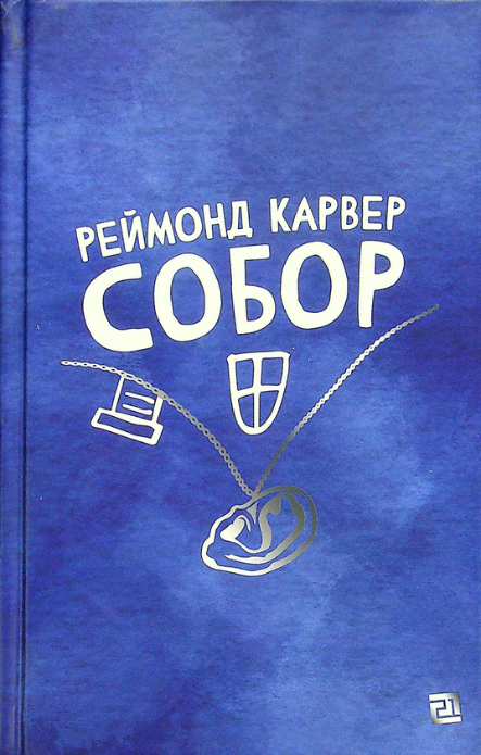 Обкладинка Собор