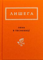 Зима в Тисмениці. Зображення №4