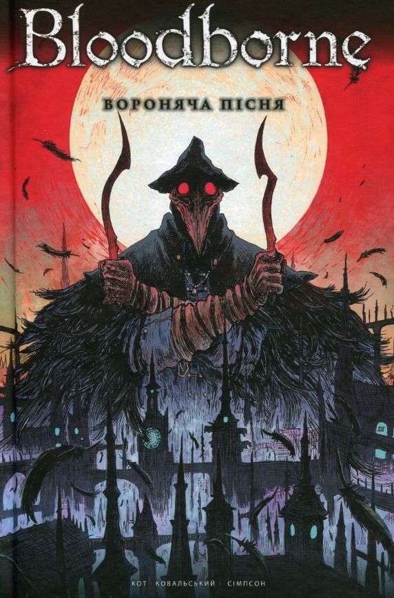 Bloodborne. Том 3. Вороняча пісня