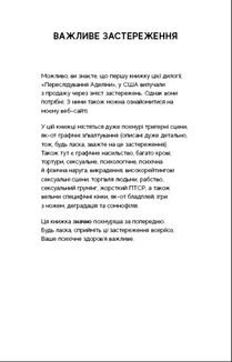 Гра в кота і мишу. Книга 2. Полювання на Аделіну. Зображення №4