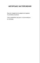 Гра в кота і мишу. Полювання на Аделіну. Книга 2. Зображення №5